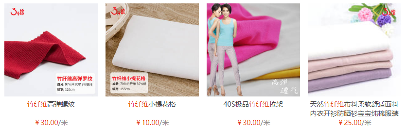 竹纖維<a href=http://www.levoshow.com/ target='_blank'>面料</a>價格多少